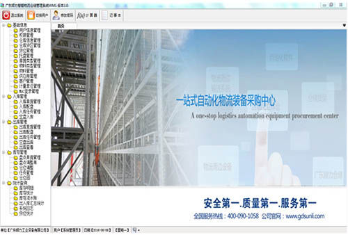 Verwaltungssystem - Guangdong Sunli Intelligent Logistics Equipment Co., Ltd.