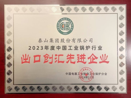 Taishan Group gewinnt drei prestigeträchtige Auszeichnungen auf dem chinesischen Forum der Industriekesselindustrie