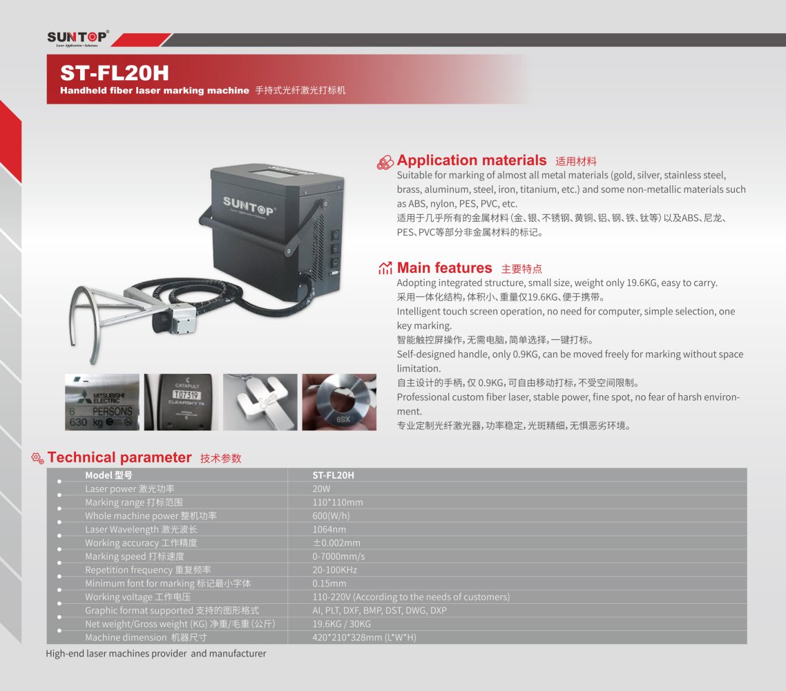 Handheld fiber laser marking machine ST-FL20H - Suzhou Suntop Laser Technology CO.,LTD