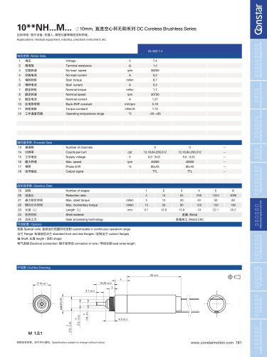 10mm coreless bldc servo motor-Constar 10**NH...M...