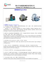 sigma mixer