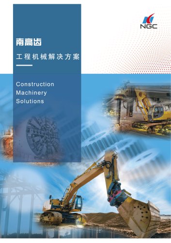 NGC - China Transmission construction machinery solutions