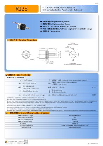 CONTACTLESS POTENTIOMETER R12S