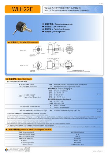 CONTACTLESS POTENTIOMETER WLH22E