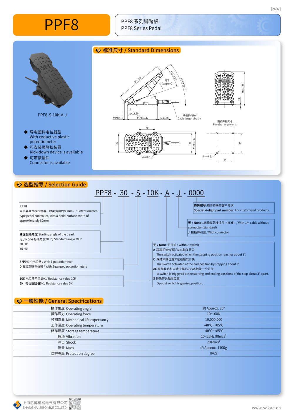 PPF8 Pedals - SENTOP by Shanghai Sibo M&E Co., Ltd.