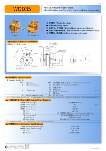 ROTARY POTENTIOMETER WDD35