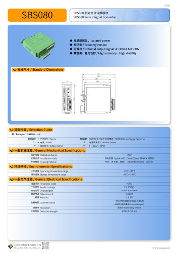 SIGNAL CONVERTER SBS080