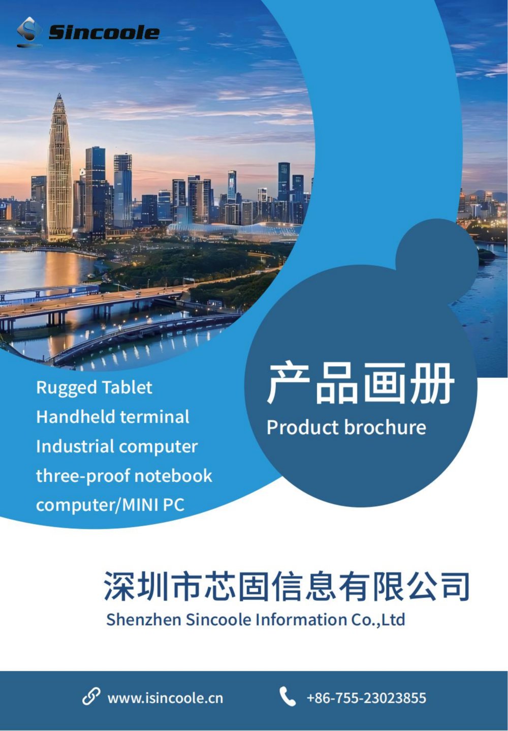 2026 Sincoole rugged device catalog - Shenzhen Sincoole Information Co., LTD