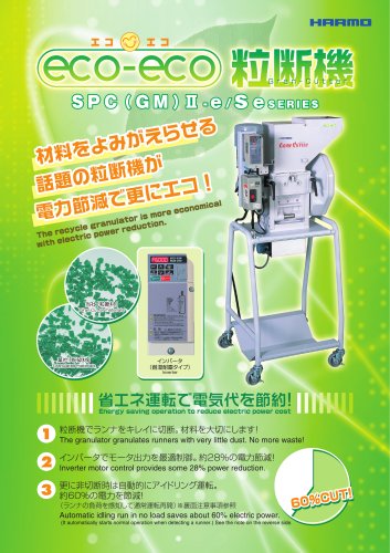 ecoe-eco granulator SPCII-e/Se series