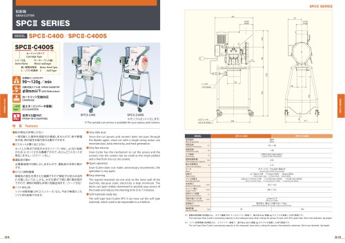 SPCII-C400／SPCII-C400S