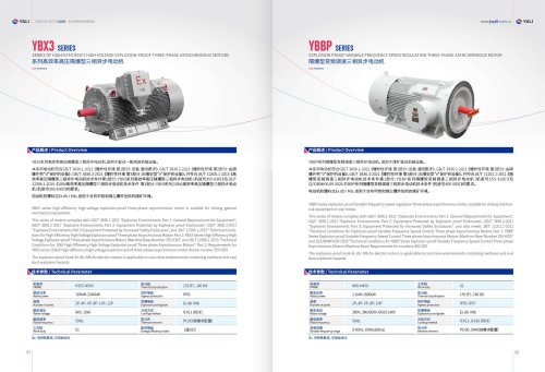 EXPLOSION PROOF VARIABLE FREQUENCY SPEED REGULATION THREE-PHASE ASYNCHRONOUS MOTOR  YBBP SERIES