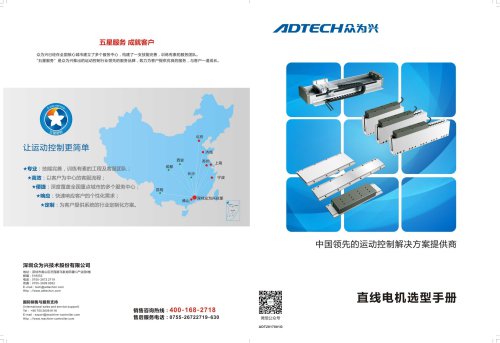 ADTECH Linear Motor 