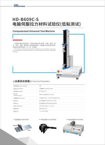 HD-B609C-S Computerized Universal Test Machine