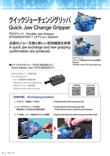 Quick Jaw Change Gripper